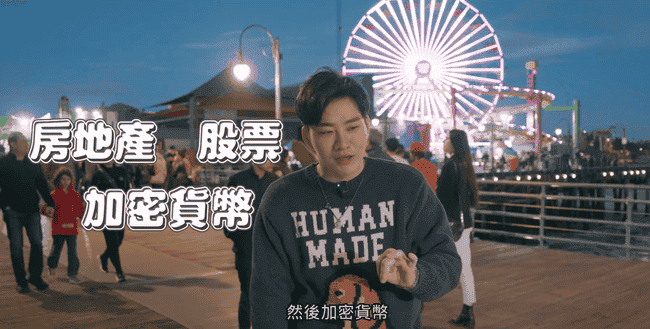 Joeman支招小资族：投资加密货币前，先储备二三百万起步资金
