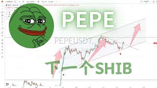 #PEPE 币超越SHIB？BTB 四小时蜡烛形成小三角，赚钱机会来了！