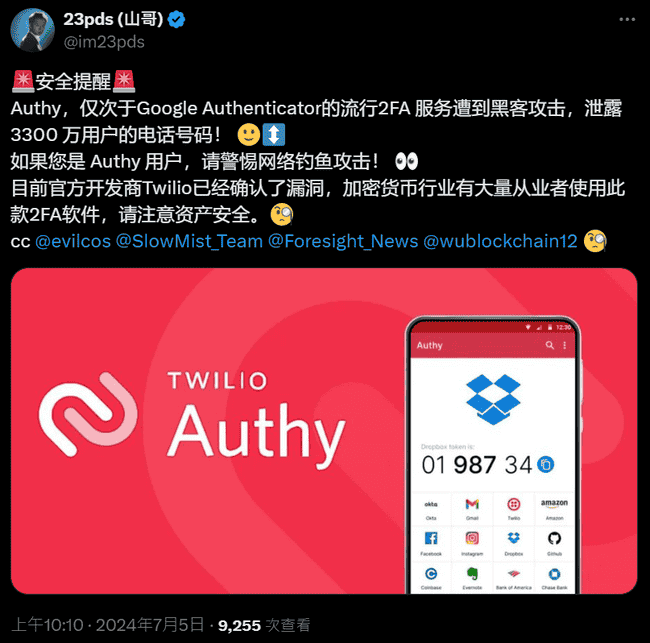 2FA 服务 Authy 遭骇客攻击,慢雾资安长提醒用户慎防网路钓鱼 Authy 遭遇黑客攻击,慢雾安全专家提醒防范网络钓鱼
