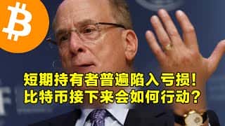 比特币交易动向：短期亏损，未来如何演变？OKX助力解析链上指标新变化