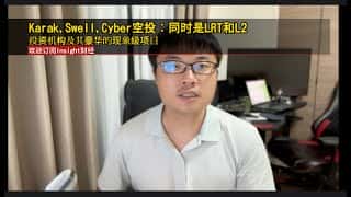 现象级项目：Karak、Swell、Cyber 空投，LRT 与 L2 齐头并进，投资机构阵容豪华。