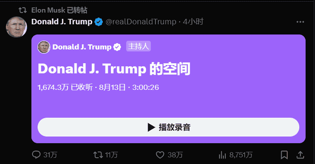 马斯克与特朗普通话内容引发热议，超过6000万人收听。 