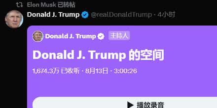 马斯克与特朗普通话内容引发热议，超过6000万人收听。