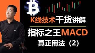 MACD指标精讲：深度解读K线技术
