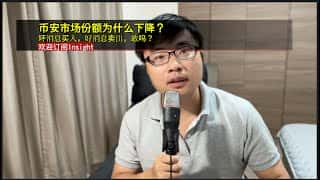 币安市场风云变：份额下滑背后的交易哲学，你敢逆市而行吗？