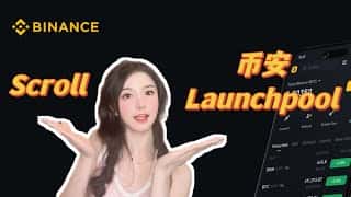 币安Launchpool新项目Scroll开启挖矿，BNB用户不容错过！