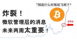 MicroStrategy 还能买吗？管理层动向或将影响币价走势