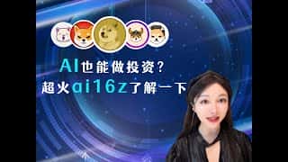 AI投资时代：详解风靡全球的a16z人工智能投资策略