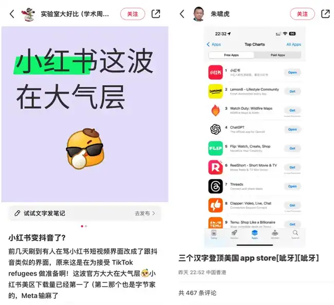TikTok用户涌向小红书，寻找全新Meme潮流？