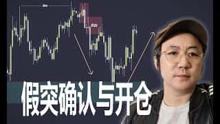 假突破反转：精准捕捉交易良机的进阶策略