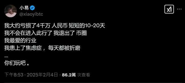中国KOL十天巨亏4000万患忧郁症退圈，血泪忠告：币友远离合约交易