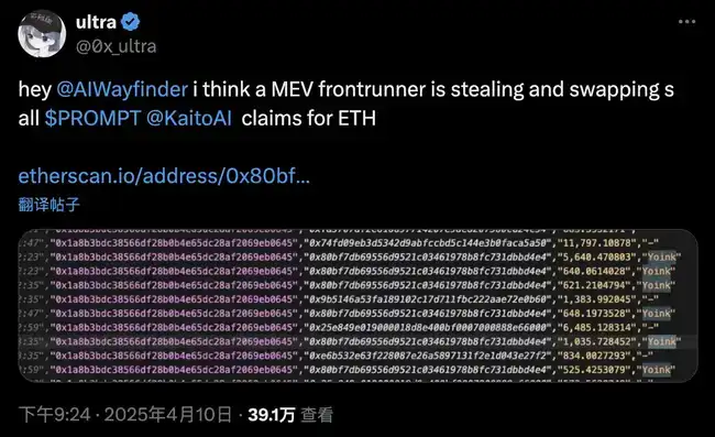 $PROMPT空投遭MEV掠夺120 ETH，社区质疑：AI编写的合约靠谱吗？