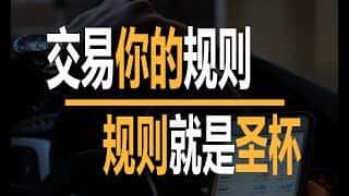 告别交易恶习：新手到高手的进阶之路