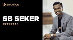 币安任命SB Seker为亚太区负责人，助力负责任成长与监管合作！