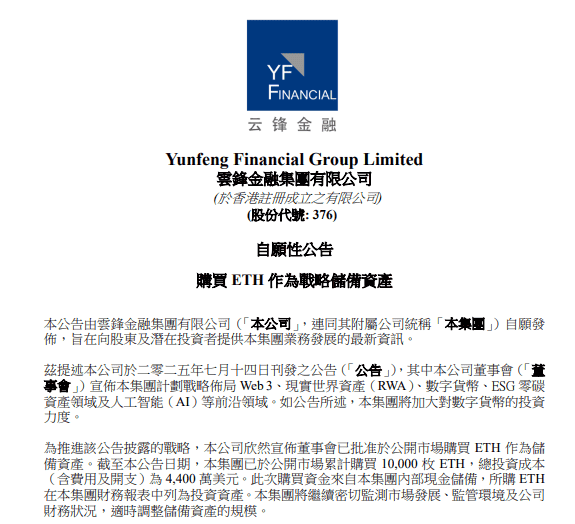马云豪砸4400万美元买入万枚ETH，抢占万亿RWA市场！