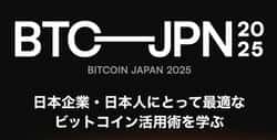 BITCOIN JAPAN 2025将于11月启幕,助力日本重返比特币巅峰!