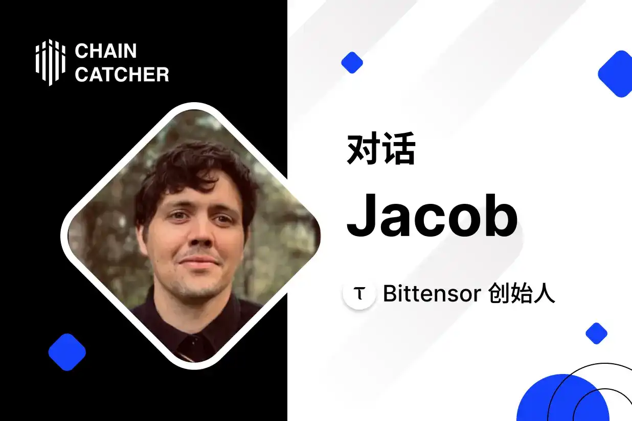 Bittensor 创始人 Jacob 深度揭秘：AI 挖矿与中国团队的 TOP 3 子网！