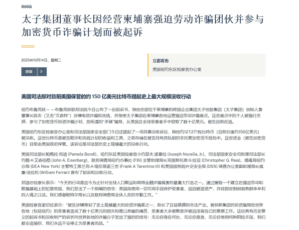 美国精准收割柬埔寨太子集团：150亿比特币入库背后真相！