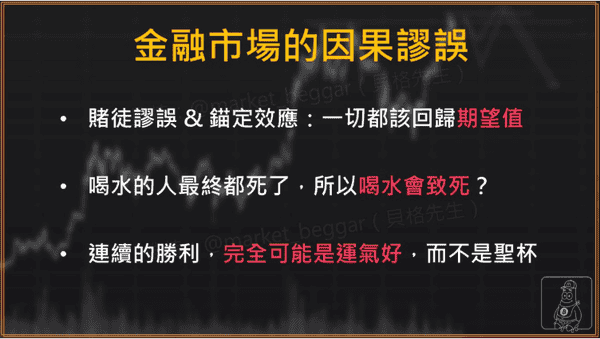 交易思维致命盲区：揭开因果谬误的真相