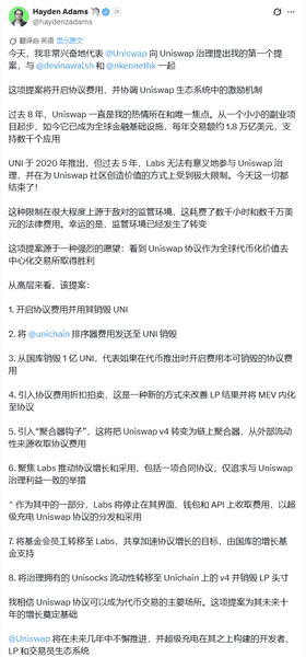 费用开关即将开启?UNI暴涨40%,DeFi圈热议重磅提案!