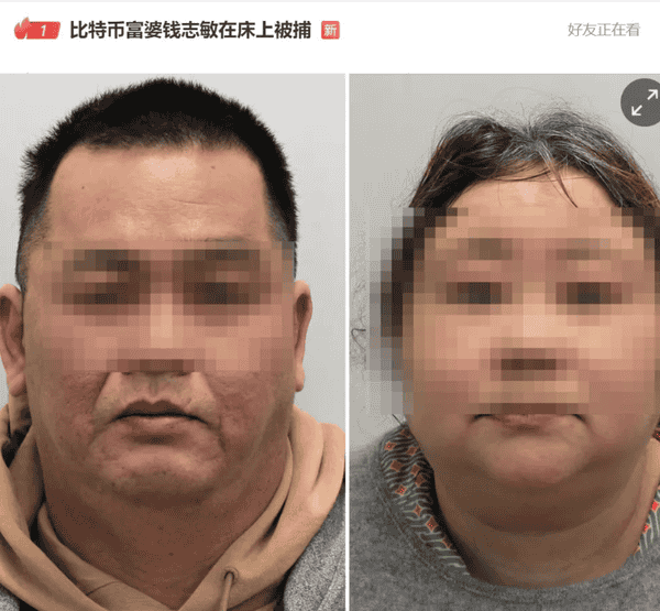 500亿集资案主犯钱志敏被捕，6.1万比特币洗钱震撼全球！500亿集资案主犯钱志敏被捕，6.1万比特币洗钱震撼全球！