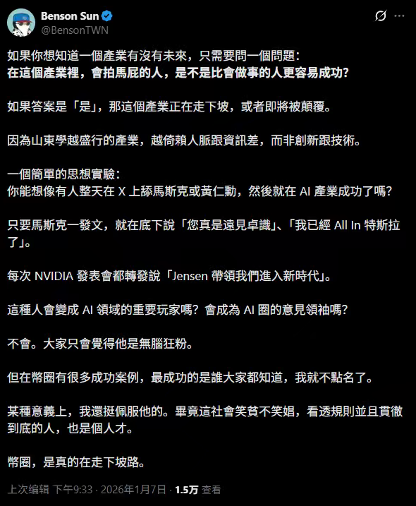 币圈潜规则：何一效应引爆加密货币界的'山东学'现象