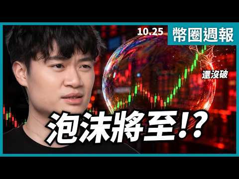 本周币圈周报:AI泡沫警报、中期选举魔咒与比特币的长期信号