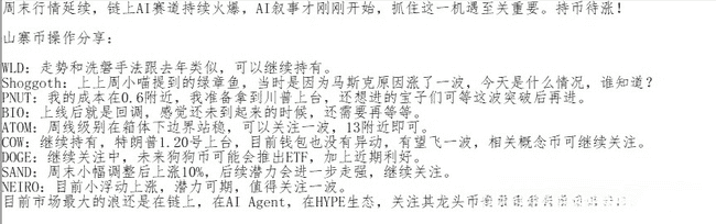 比特币多空激战,山寨币迎机遇!特朗普概念币崛起,ETF炒作与AI赛道谁领风骚?