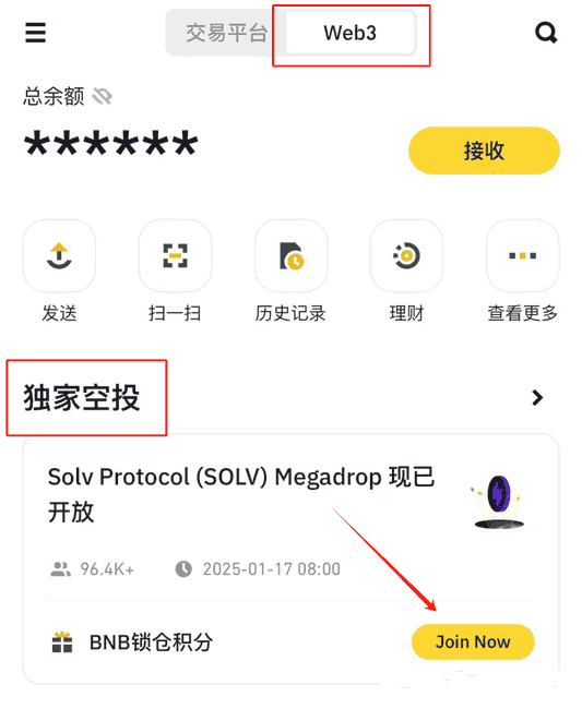 币安MegadropSOLV空投史诗级干货教程!