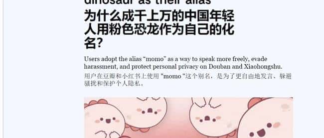 小红书概念meme币momo币热度飙升，市值达1000万美元，TikTok禁令促美用户涌入学习中国文化