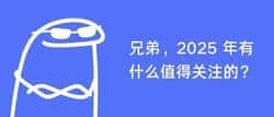 2025年必看的五大加密货币潜力项目