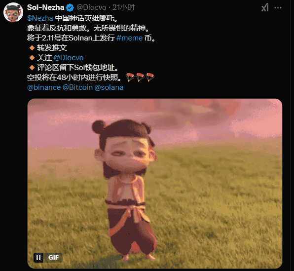 总统新币CAR引发热潮,哪吒加入链上热度飙升!