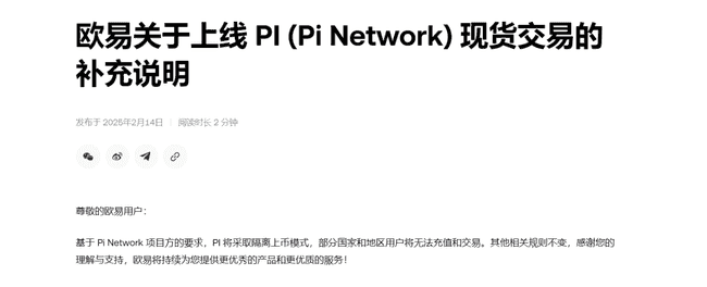 PI币上线引热议:OKX独家上线,其他平台为何按兵不动?