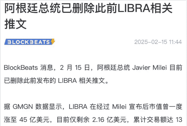 比特币黄金期遇冷:总统币LIBRA暴跌80%,TRUMP反弹,山寨币布局策略揭秘,AIAgent与BNBChain引领市场新趋势