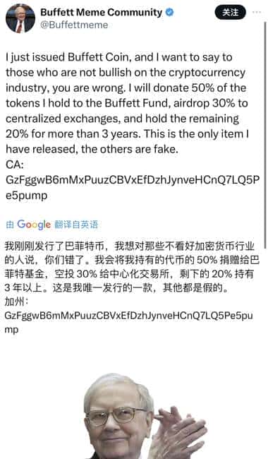 巴菲特发币引热议:是割韭菜新招,还是步特朗普币后尘归零?