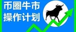 币圈现货交易策略：抓住山寨币翻倍机遇，及时止盈避免梦幻泡影！