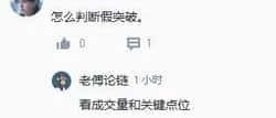 币圈小白必看！揭秘假突破真相，实盘讲解助你进阶！