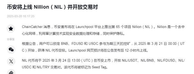 币安新币Nil解析：上线亮点及打新价值探讨