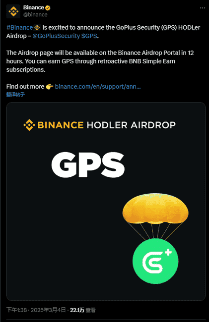 速看！$GPS热币登陆币安，短涨10%；币安Holder空投新宠：Web3安全赛道360币来袭