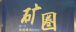 矿机与币价：揭秘加密货币市场的隐秘纽带