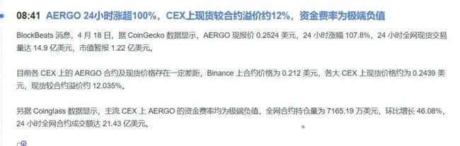 币安上线AERGO项目12小时暴跌，行情如过山车，被疑暗藏收割陷阱！