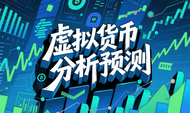 AI加密货币神器：85%高胜率，币圈投资必备，精准预测分析工具！