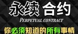 币圈合约：金融创新的迷雾，还是拉斯维加斯的赌局？