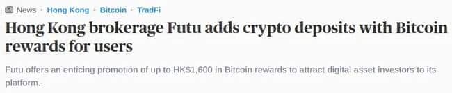 富途证券震撼上线：比特币、以太币及USDT一键储值！