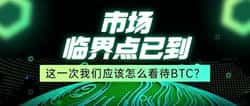 重磅！比特币7月或将冲击历史新高！