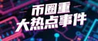 币圈炸锅：比特币暴跌7亿爆仓，机构逆势抄底！