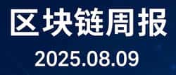 区块链一周必读：十大行业重磅新闻揭秘