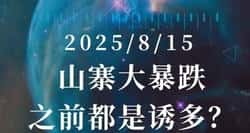 以太坊跌破4800美元！币圈普跌10%，山寨币要凉了吗？
