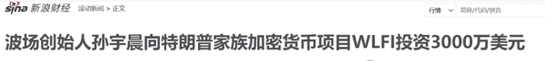 九月币圈热币——WLFI，你了解多少？