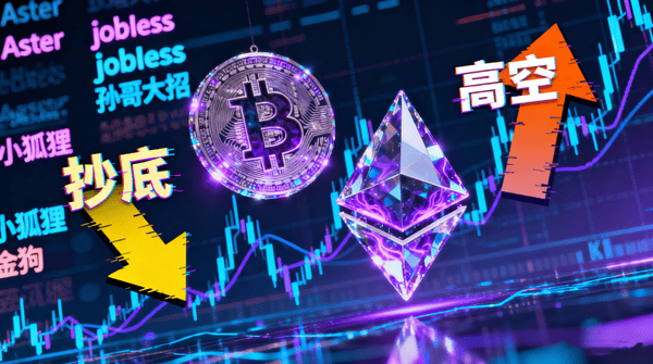 今晚行情剧变！比特币以太坊横盘震荡，2亿爆仓后超跌机会来袭，孙哥SunPerp上线，山寨币投资机会不可错过！